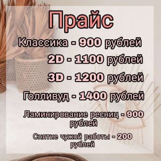 Наращивание ресниц, Ламинирование ресниц  Армавир