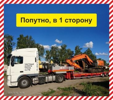 Трал аренда трала услуги трала негабаритных груз  - купить на сайте объявлений Краснодар онлайн