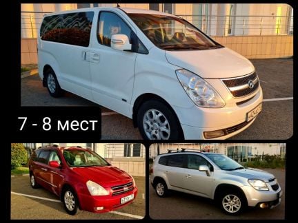 Аренда Минивэна 7 мест, Микроавтобуса (9-12 мест)  Армавир