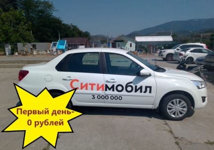 Аренда авто под такси  Армавир