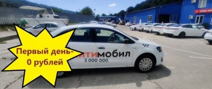 Аренда авто под такси  Армавир