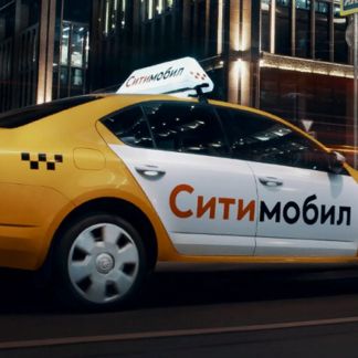 Подключение к Ситимобил, Такси  Армавир