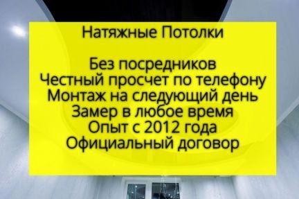Натяжные Потолки (Цена+Качество)  Армавир