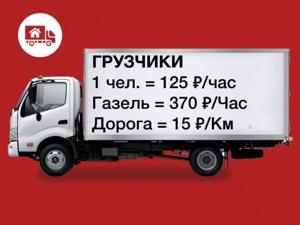 Грузоперевозки/Переезды/Газель и грузчики 24/7  - купить на сайте объявлений Краснодар онлайн
