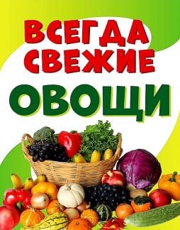 Доставка свежих овощей и фруктов  - купить на сайте объявлений Абинск онлайн