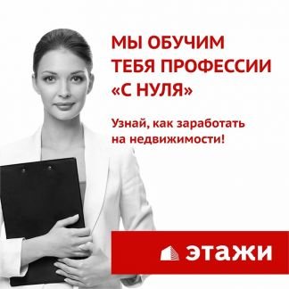 Агент по продаже недвижимости  - купить на сайте объявлений Симферополь онлайн