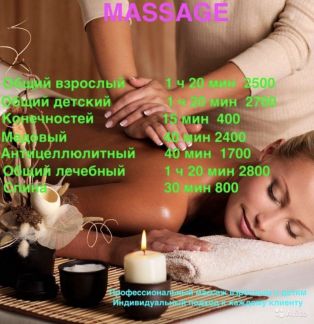 Лечебный-медовый-антицеллюлитный-детский массаж  Армавир