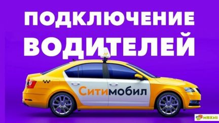 Подключение к ситимобил  Армавир