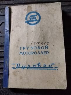 Документы на мотороллер  - купить на сайте объявлений Армавир онлайн