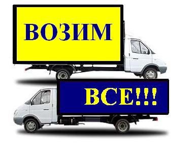 Грузоперевозки, переезды, грузчики, Севастополь Кр  - купить на сайте объявлений Севастополь онлайн