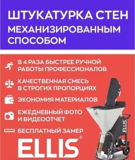 Механизированная штукатурка стен  Армавир