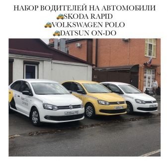 Аренда авто Яндекс Такси  - купить на сайте объявлений Краснодар онлайн