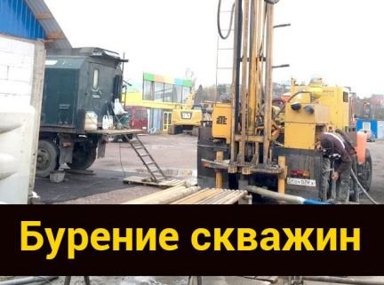 Бурение скважин на воду под ключ  - купить на сайте объявлений Краснодар онлайн