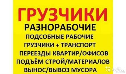 Грузчики Разнорабочие без выходных 24/7  Армавир