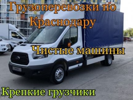 Грузоперевозки газель, квартирные переезды  - купить на сайте объявлений Краснодар онлайн