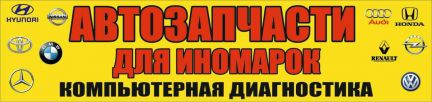 Компьютерная диагностика автомобилей и автозапчаст  Армавир