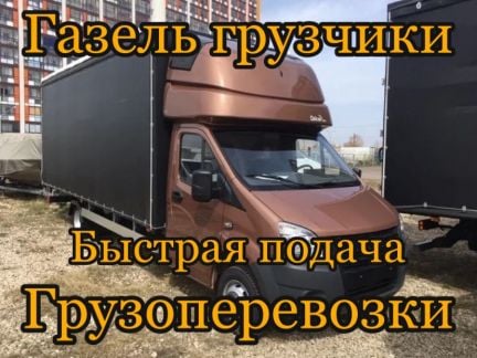 Переезд под Ключ  - купить на сайте объявлений Краснодар онлайн