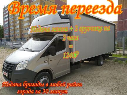 Грузчики на газели Переезд Грузоперевозки  - купить на сайте объявлений Краснодар онлайн