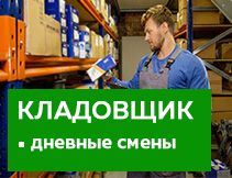 Слотчик (работник склада)  - купить на сайте объявлений Краснодар онлайн