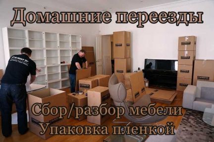 Переезд под ключ Грузоперевозки Грузчики на Газели  - купить на сайте объявлений Краснодар онлайн
