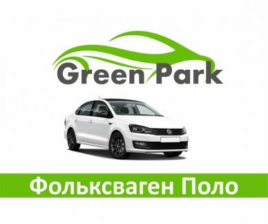 Аренда Volkswagen Polo под такси (пропан)  - купить на сайте объявлений Краснодар онлайн
