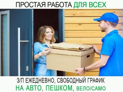 Работа в доставке курьером  - купить на сайте объявлений Краснодар онлайн
