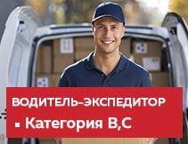 Водитель-экспедитор  - купить на сайте объявлений Краснодар онлайн