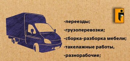 Грузчики/грузоперевозки 24/7  - купить на сайте объявлений Симферополь онлайн
