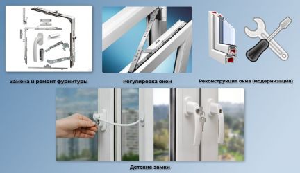 Ремонт окон  Армавир