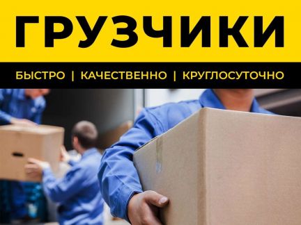 Грузчики  Армавир