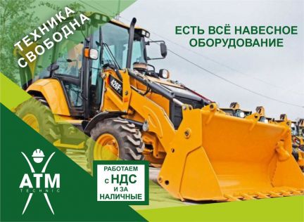 Аренда экскаватора погрузчика  - купить на сайте объявлений Анапа онлайн