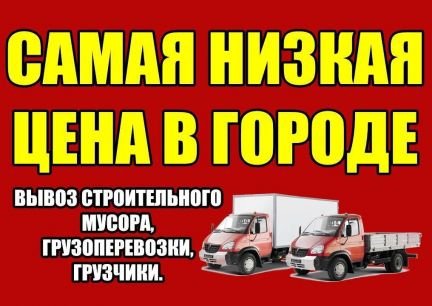 Грузоперевозки Грузовое такси Газель и грузчики  - купить на сайте объявлений Краснодар онлайн