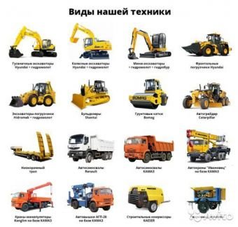 Аренда Спецтехники  - купить на сайте объявлений Краснодар онлайн