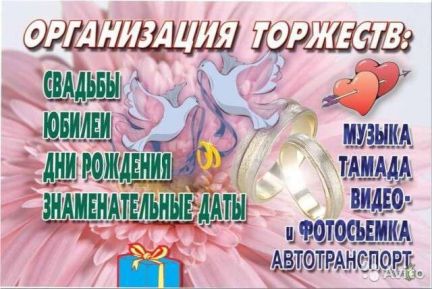 Все для вашего торжества  - купить на сайте объявлений Успенская онлайн