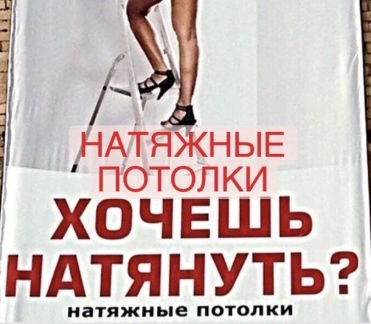 Натяжные потолки  - купить на сайте объявлений Северская онлайн