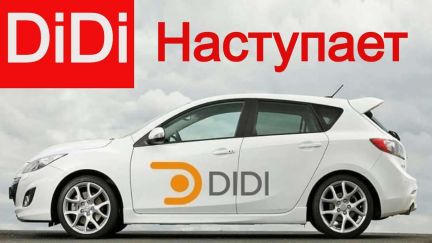 Работа в такси с агрегатором Диди  - купить на сайте объявлений Краснодар онлайн