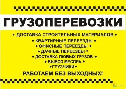 Грузоперевозки Переезды Грузчики Перевозки 24/7  Армавир