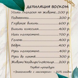 Депиляция воском  Армавир