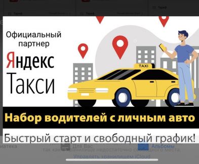 Яндекс.Такси Водитель с л/а  - купить на сайте объявлений Краснодар онлайн