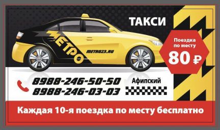 Водитель Такси Афипский  - купить на сайте объявлений Афипский онлайн