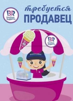 Продавец кассир  - купить на сайте объявлений Ялта онлайн