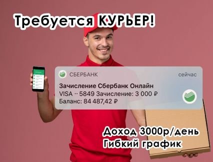 Водитель курьер на своем автомобиле  - купить на сайте объявлений Краснодар онлайн