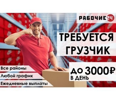 Грузчик  - купить на сайте объявлений Симферополь онлайн