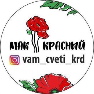 Флорист в ночь ул.Ставропольская 153/3  - купить на сайте объявлений Краснодар онлайн