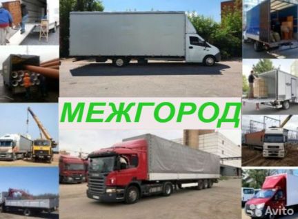 Грузоперевозки межгород  Армавир