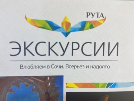 Водитель на экскурсии (кат. Д)  - купить на сайте объявлений Сочи онлайн