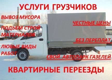 Грузчики Разнорабочие Переезд  - купить на сайте объявлений Краснодар онлайн