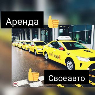 Водитель Яндекс Такси  - купить на сайте объявлений Краснодар онлайн