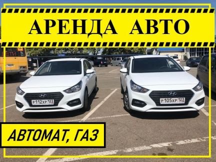 Аренда авто с гбо  - купить на сайте объявлений Новороссийск онлайн