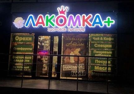 Продавец-консультант  - купить на сайте объявлений Новороссийск онлайн